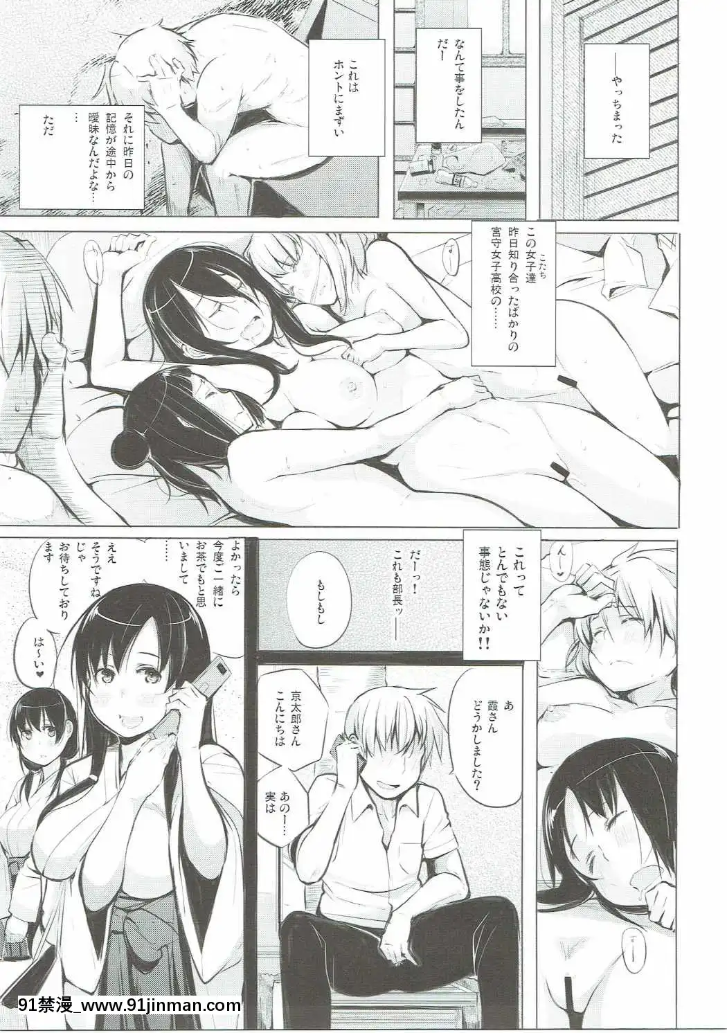 (C88)-[しじま-(奇仙)]-京太郎が主役-宮守女子編-(咲-Saki-)[couvre feu 18h paris]