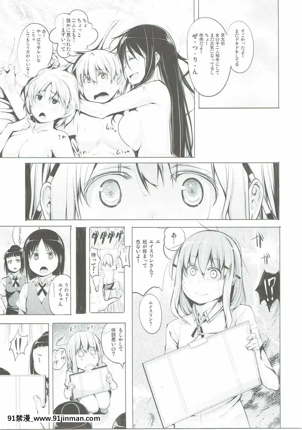 (C88)-[しじま-(奇仙)]-京太郎が主役-宮守女子編-(咲-Saki-)[couvre feu 18h paris]