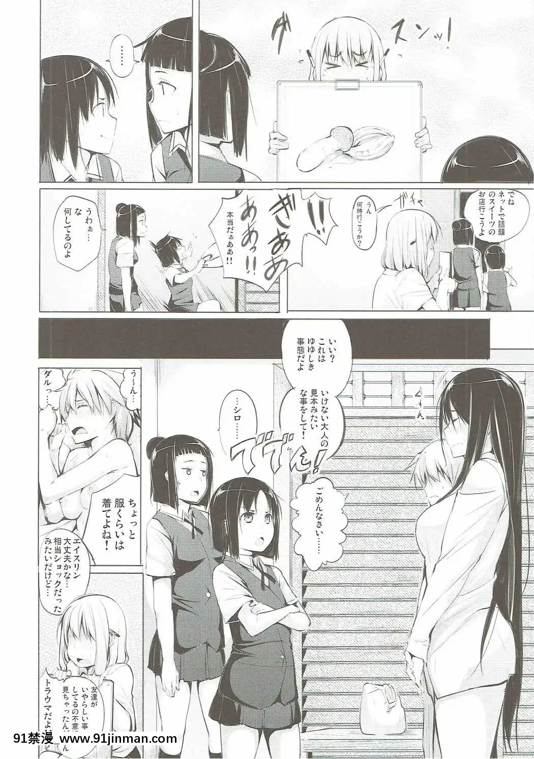 (C88)-[しじま-(奇仙)]-京太郎が主役-宮守女子編-(咲-Saki-)[couvre feu 18h paris]