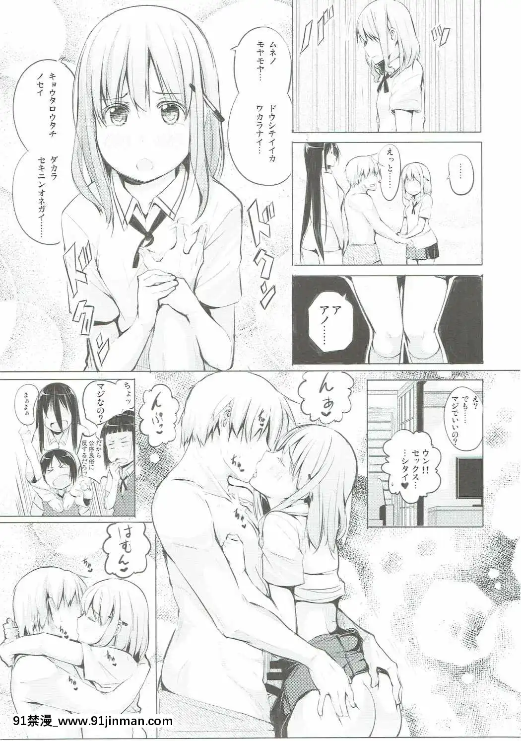 (C88)-[しじま-(奇仙)]-京太郎が主役-宮守女子編-(咲-Saki-)[couvre feu 18h paris]