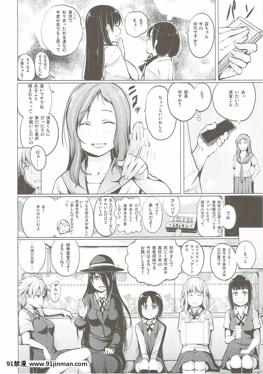 (C88)-[しじま-(奇仙)]-京太郎が主役-宮守女子編-(咲-Saki-)[couvre feu 18h paris]