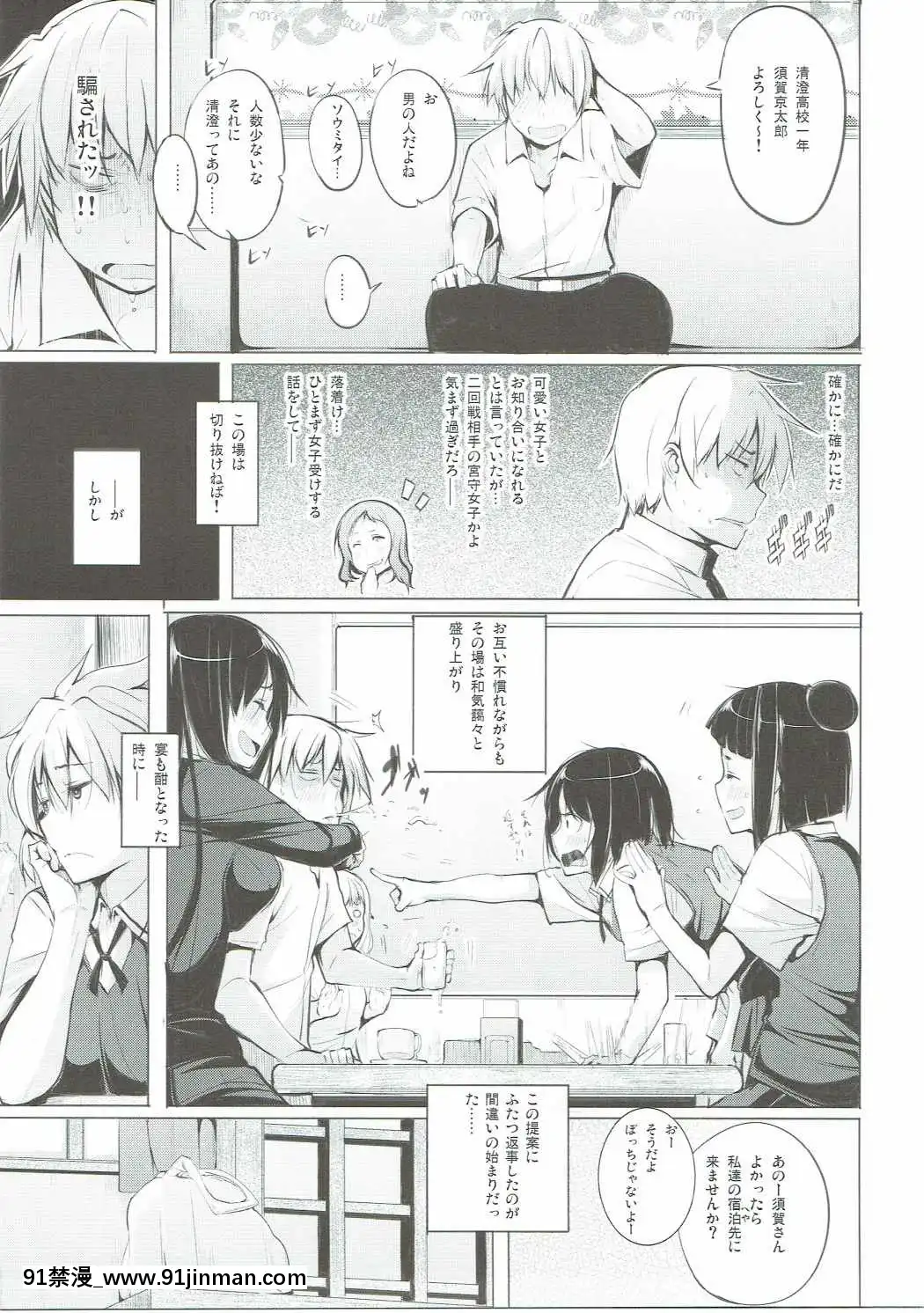 (C88)-[しじま-(奇仙)]-京太郎が主役-宮守女子編-(咲-Saki-)[couvre feu 18h paris]