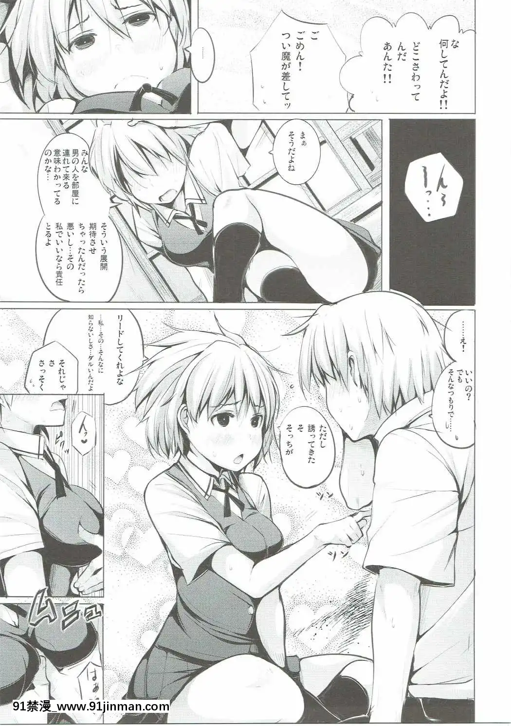 (C88)-[しじま-(奇仙)]-京太郎が主役-宮守女子編-(咲-Saki-)[couvre feu 18h paris]