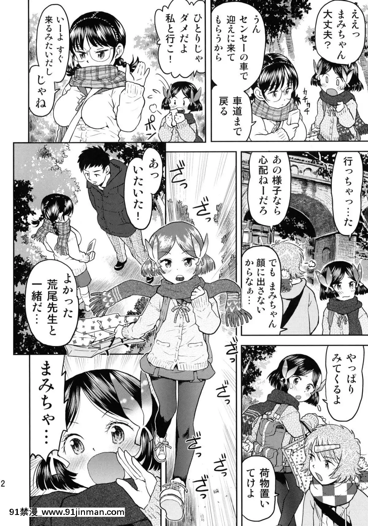 (コミティア92) [てっちゃんハト (みなすきぽぷり)] 修学旅行のしおり・二日目[斗羅大陸 h漫]