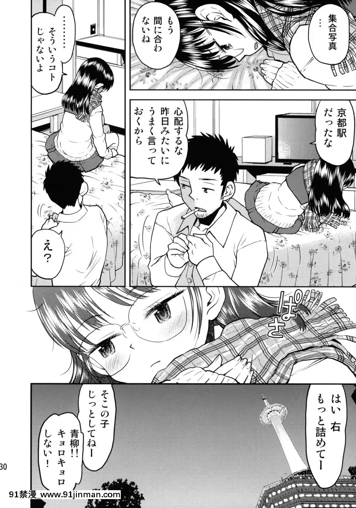 (コミティア92) [てっちゃんハト (みなすきぽぷり)] 修学旅行のしおり・二日目[斗羅大陸 h漫]