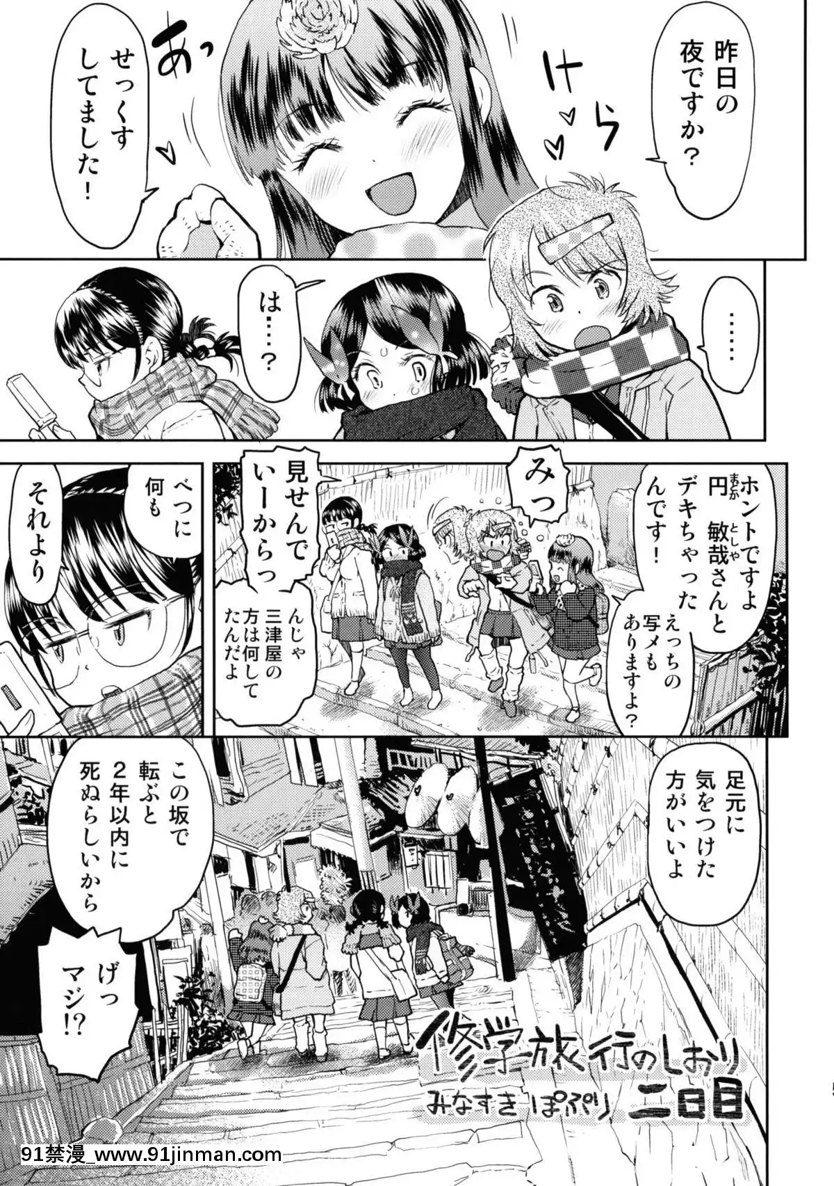 (コミティア92) [てっちゃんハト (みなすきぽぷり)] 修学旅行のしおり・二日目[斗羅大陸 h漫]