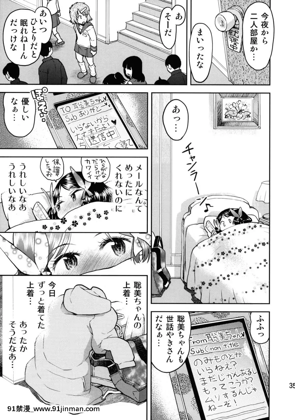 (コミティア92) [てっちゃんハト (みなすきぽぷり)] 修学旅行のしおり・二日目[斗羅大陸 h漫]