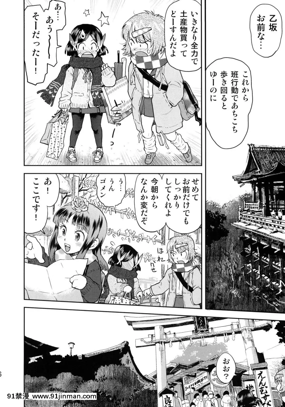 (コミティア92) [てっちゃんハト (みなすきぽぷり)] 修学旅行のしおり・二日目[斗羅大陸 h漫]