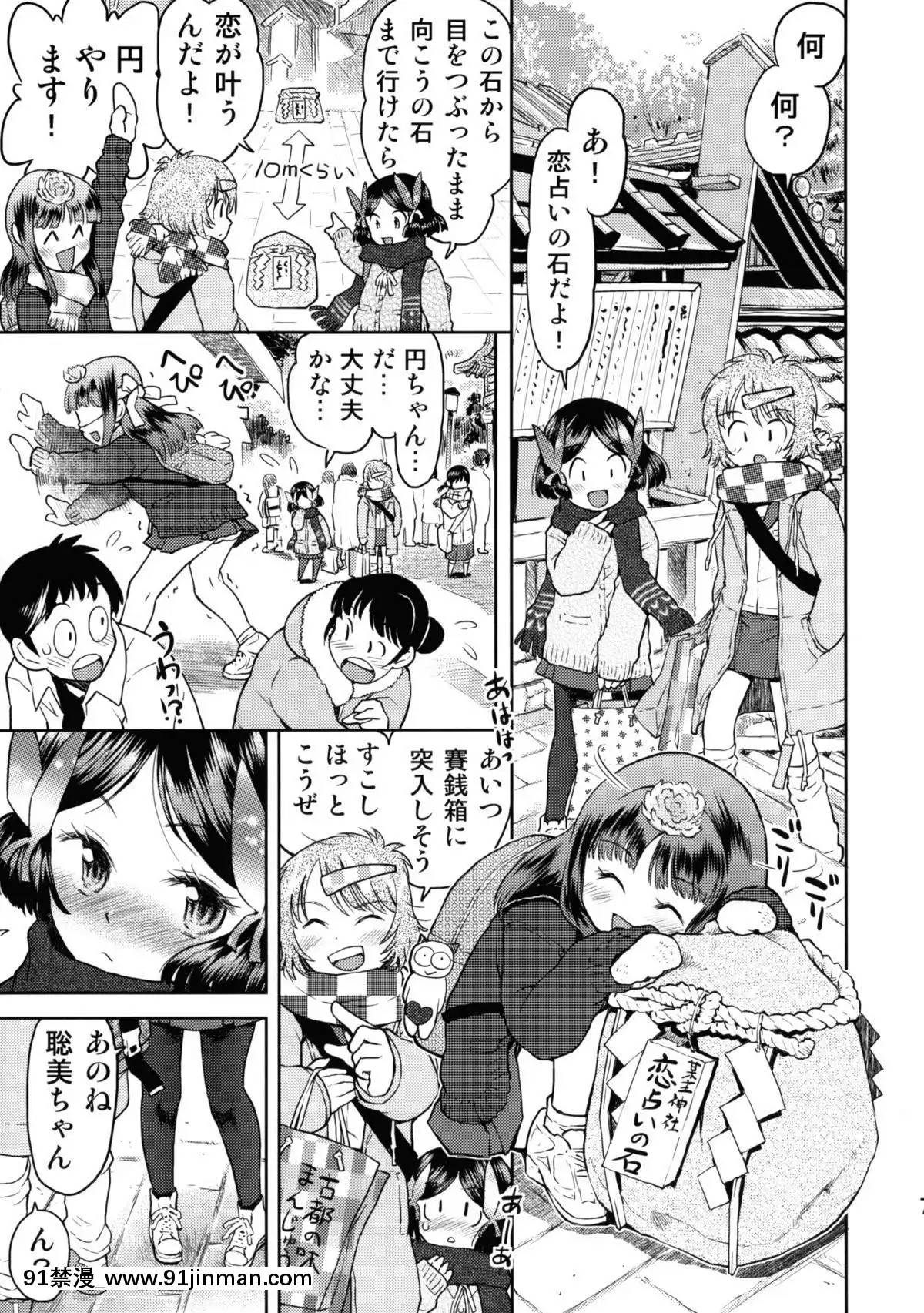 (コミティア92) [てっちゃんハト (みなすきぽぷり)] 修学旅行のしおり・二日目[斗羅大陸 h漫]