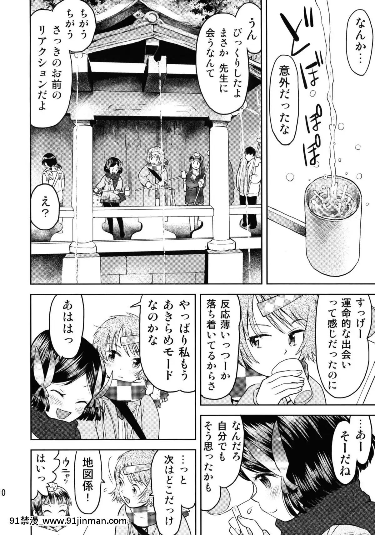 (コミティア92) [てっちゃんハト (みなすきぽぷり)] 修学旅行のしおり・二日目[斗羅大陸 h漫]