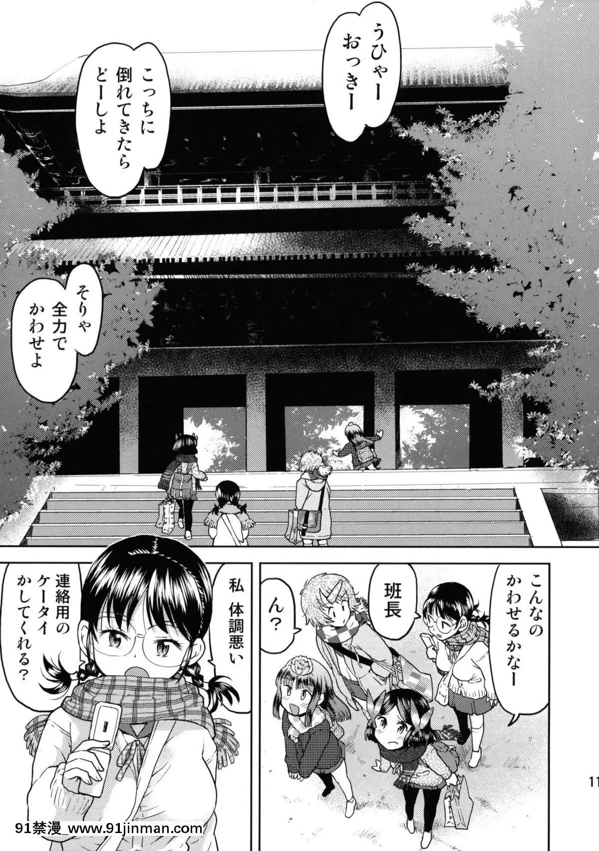 (コミティア92) [てっちゃんハト (みなすきぽぷり)] 修学旅行のしおり・二日目[斗羅大陸 h漫]