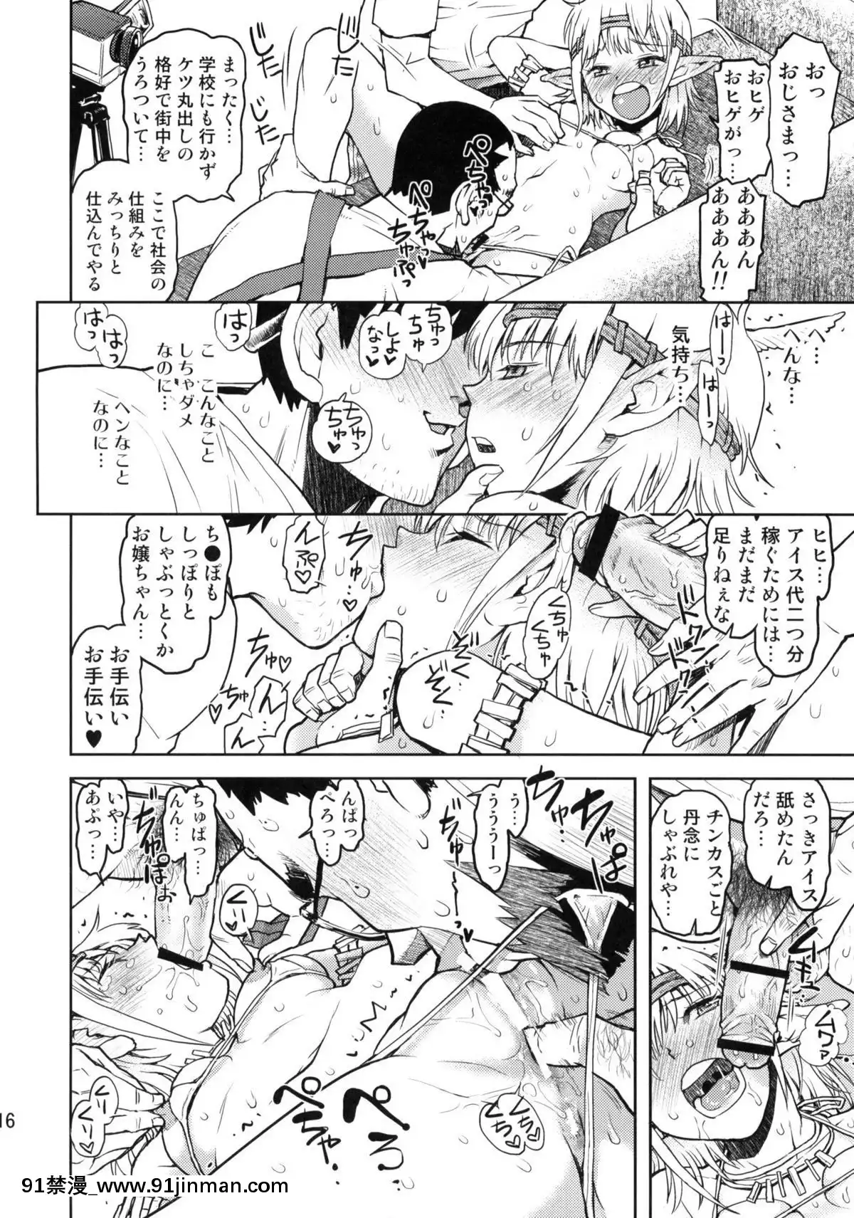 (C78)-[てっちゃんハト-(みなすきぽぷり)]-耳の長い姉のほう。[h漫 吸血鬼]