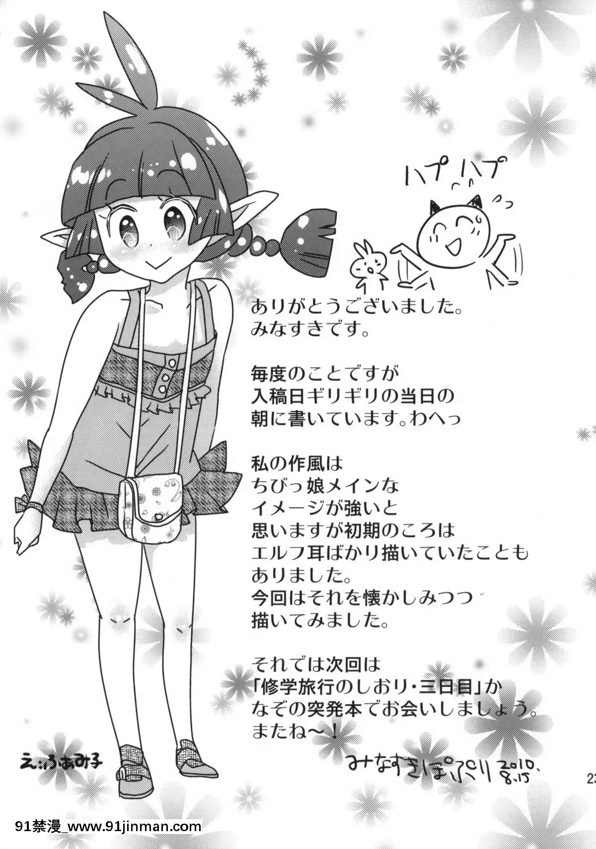 (C78)-[てっちゃんハト-(みなすきぽぷり)]-耳の長い姉のほう。[h漫 吸血鬼]