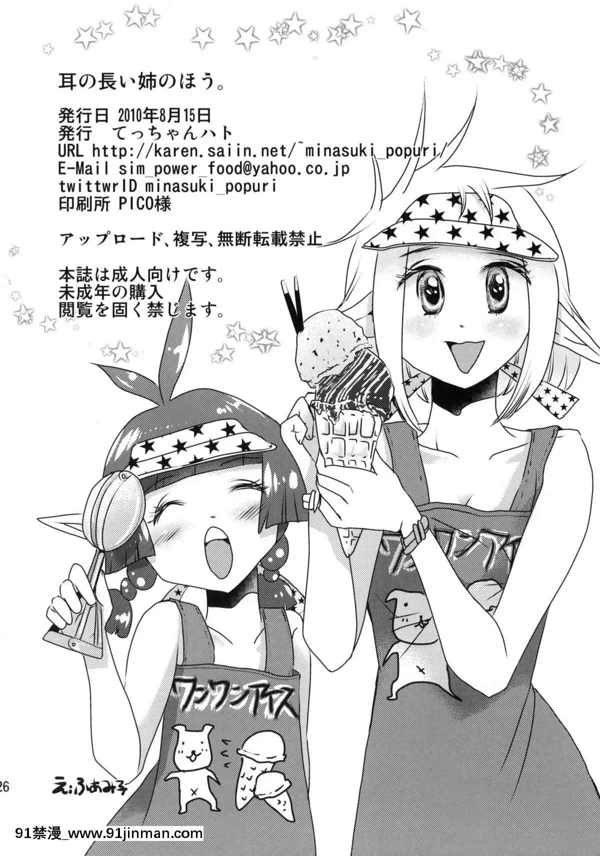 (C78)-[てっちゃんハト-(みなすきぽぷり)]-耳の長い姉のほう。[h漫 吸血鬼]