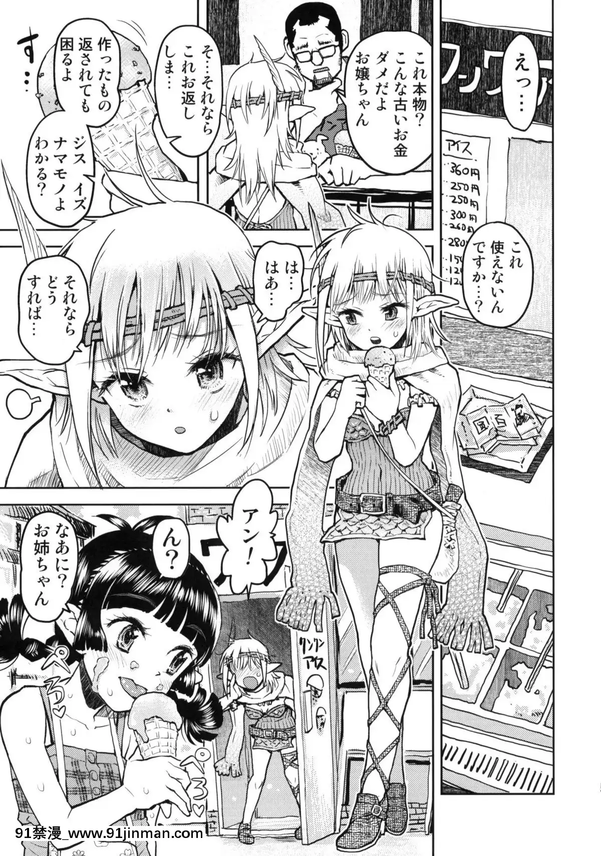 (C78)-[てっちゃんハト-(みなすきぽぷり)]-耳の長い姉のほう。[h漫 吸血鬼]