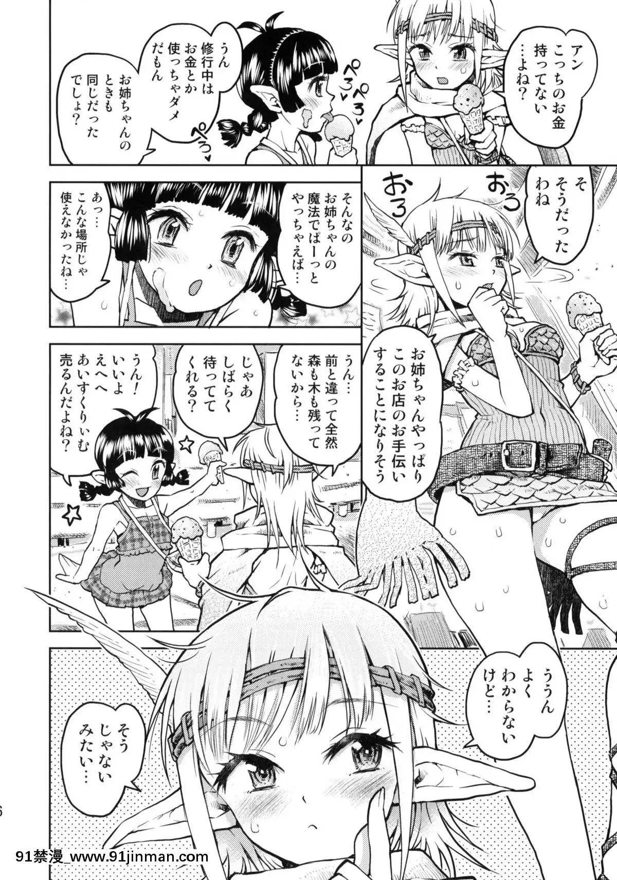(C78)-[てっちゃんハト-(みなすきぽぷり)]-耳の長い姉のほう。[h漫 吸血鬼]