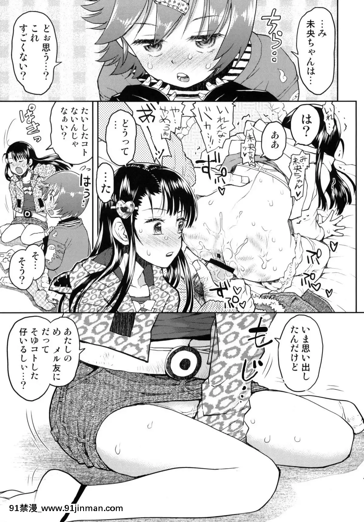 (コミティア94)-[てっちゃんハト-(みなすきぽぷり)]-えろバナしよっ？[伊利 h漫]