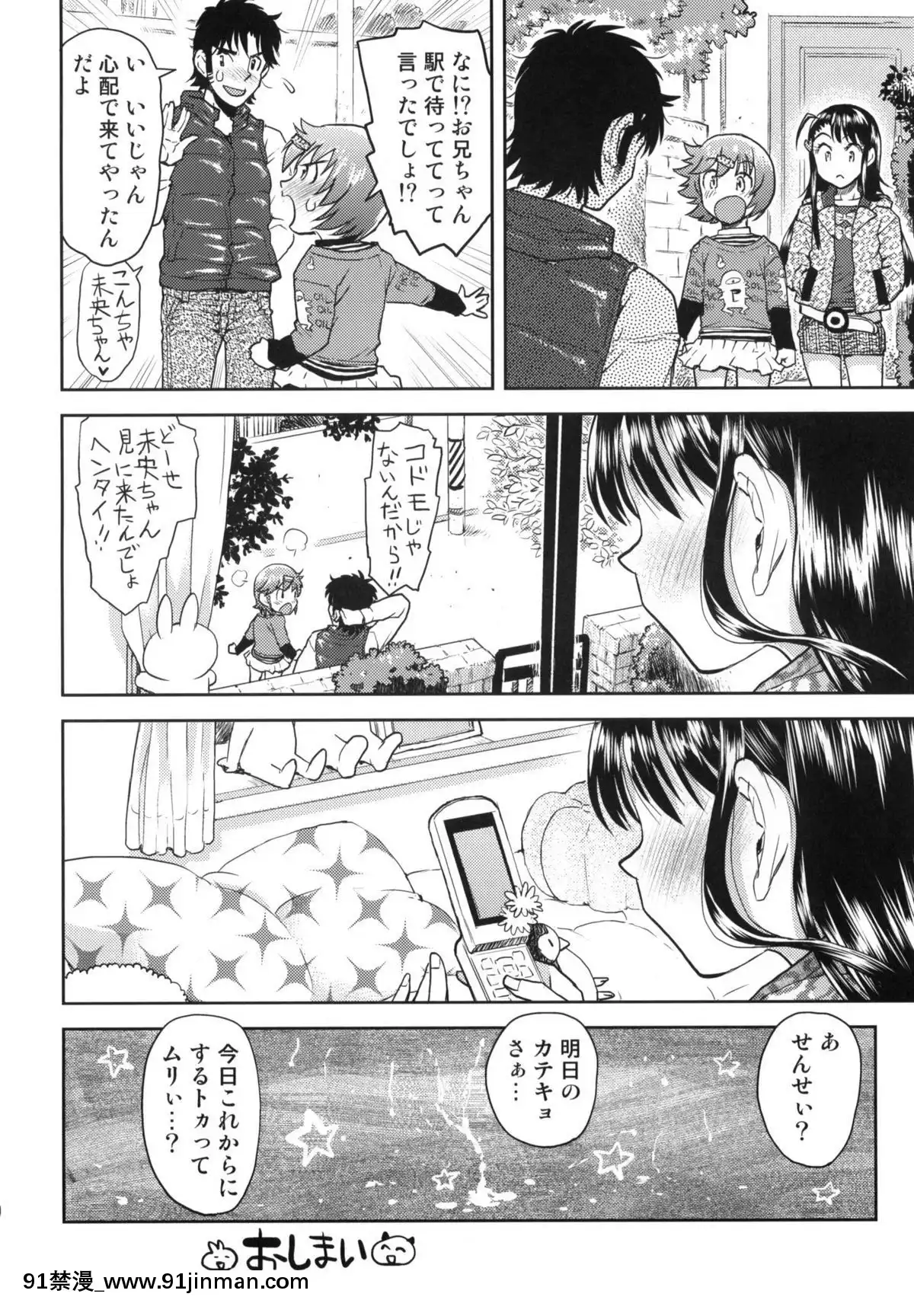 (コミティア94)-[てっちゃんハト-(みなすきぽぷり)]-えろバナしよっ？[伊利 h漫]