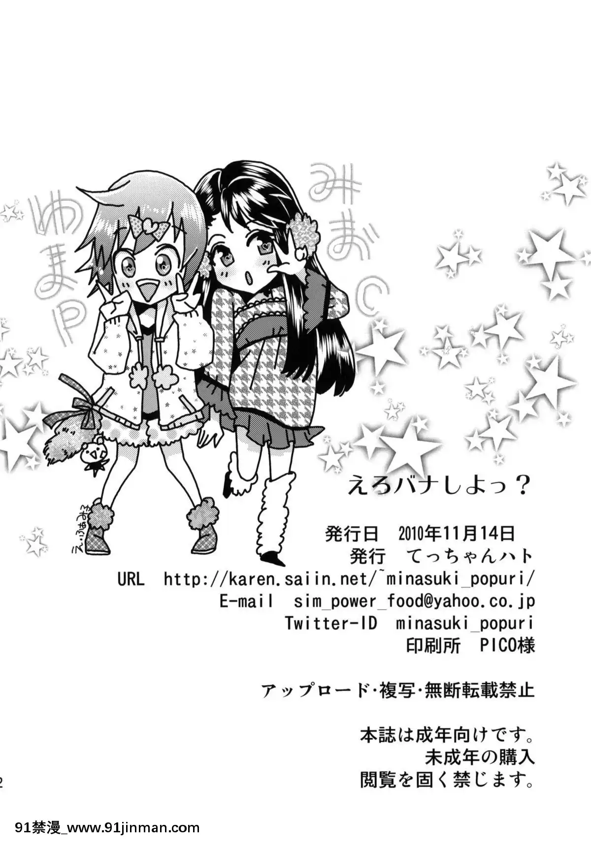 (コミティア94)-[てっちゃんハト-(みなすきぽぷり)]-えろバナしよっ？[伊利 h漫]