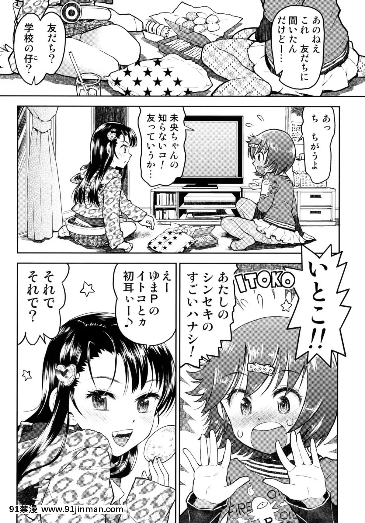 (コミティア94)-[てっちゃんハト-(みなすきぽぷり)]-えろバナしよっ？[伊利 h漫]