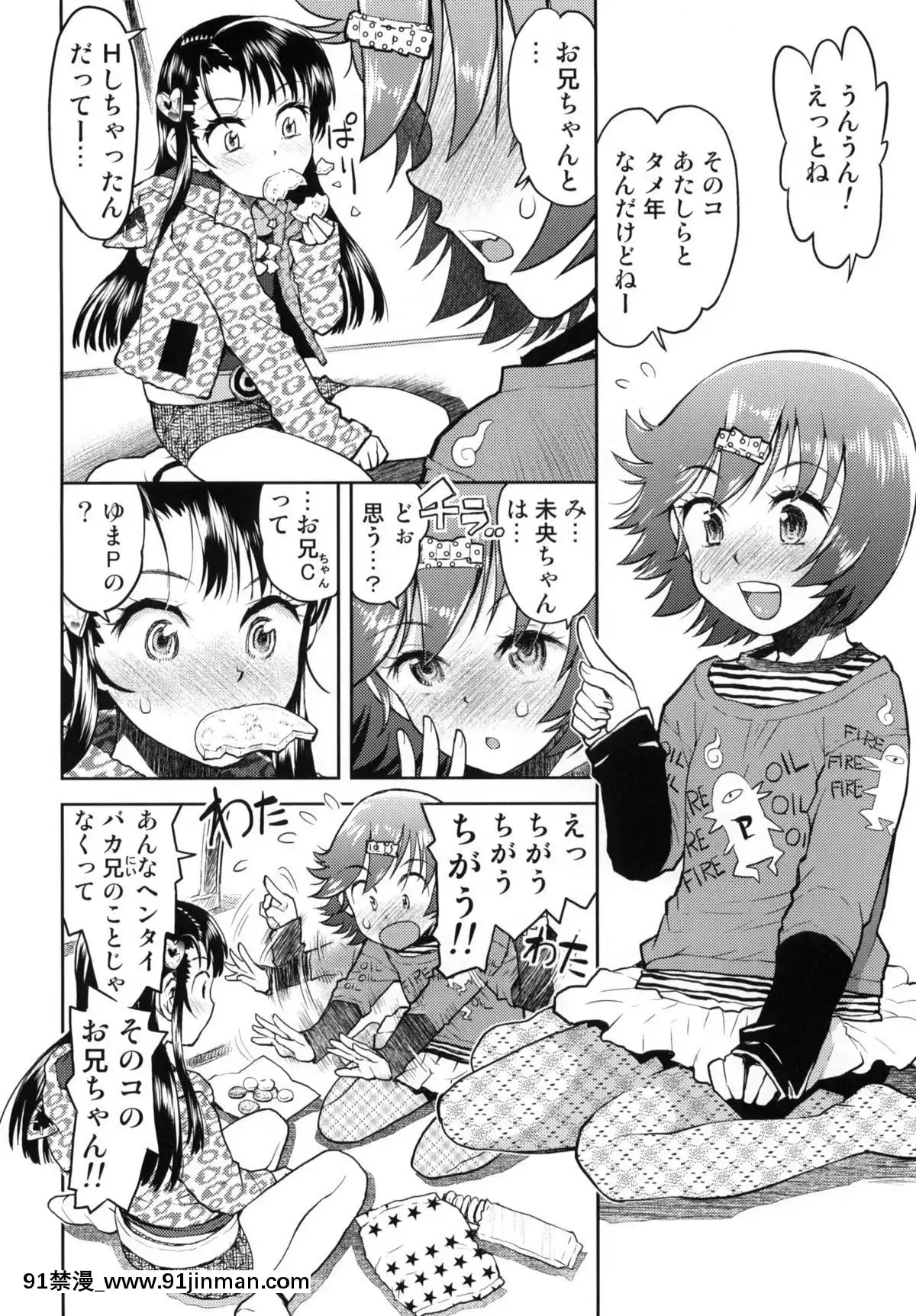 (コミティア94)-[てっちゃんハト-(みなすきぽぷり)]-えろバナしよっ？[伊利 h漫]