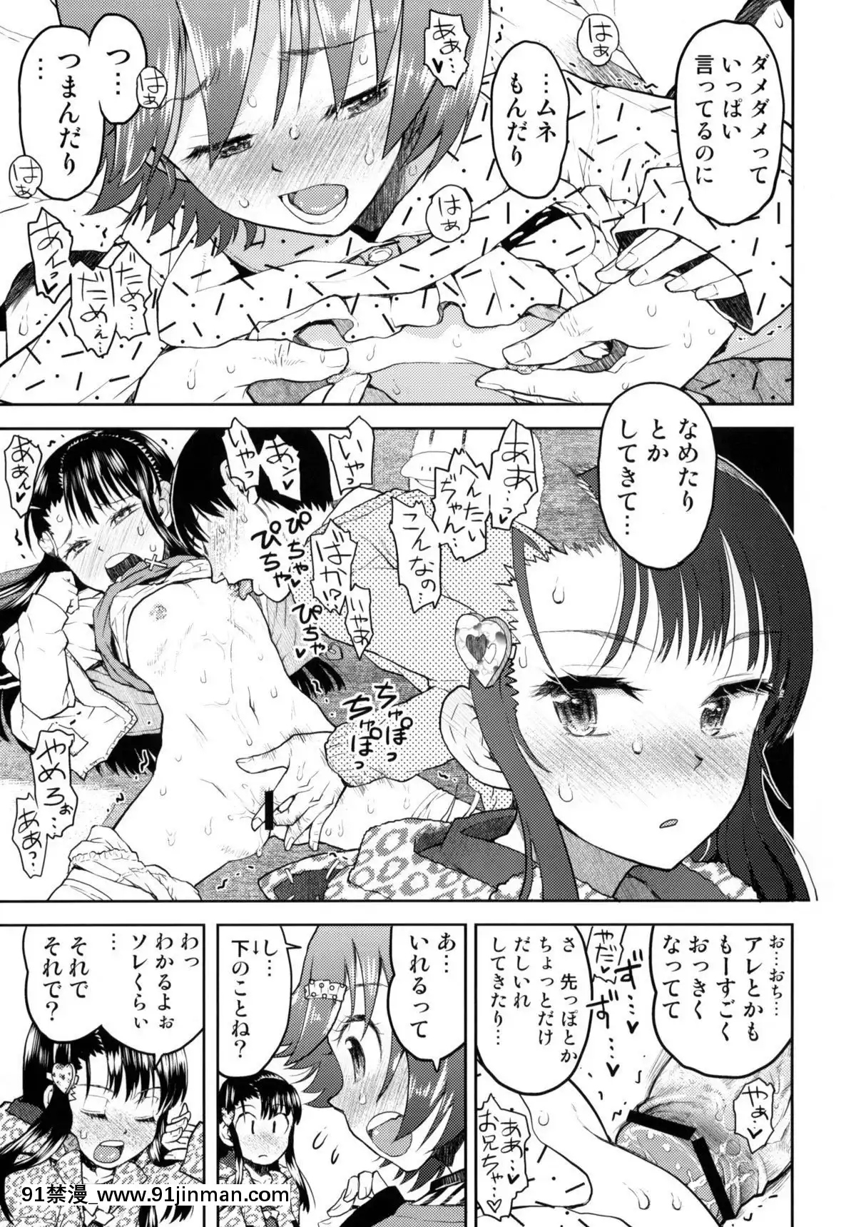 (コミティア94)-[てっちゃんハト-(みなすきぽぷり)]-えろバナしよっ？[伊利 h漫]
