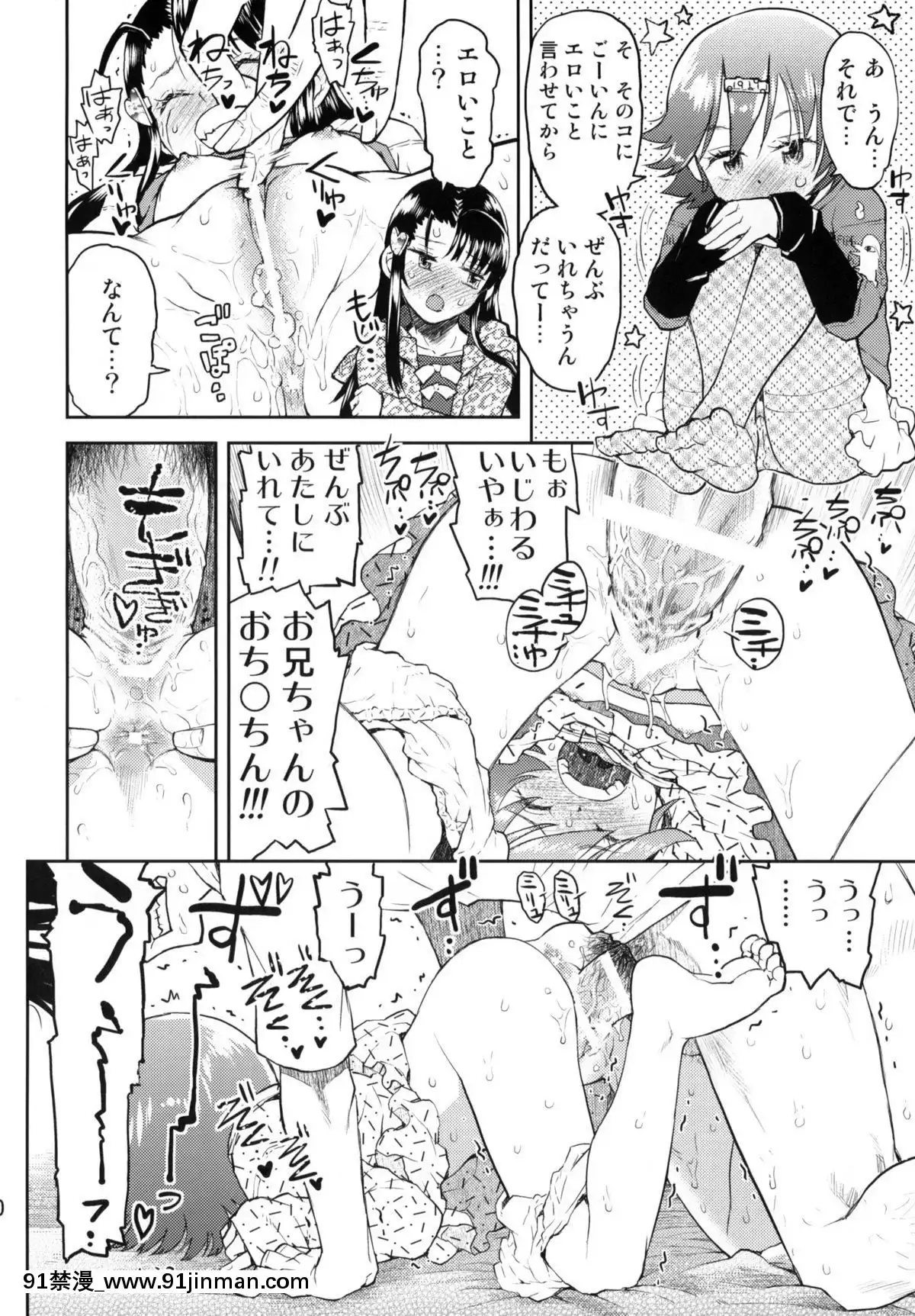 (コミティア94)-[てっちゃんハト-(みなすきぽぷり)]-えろバナしよっ？[伊利 h漫]