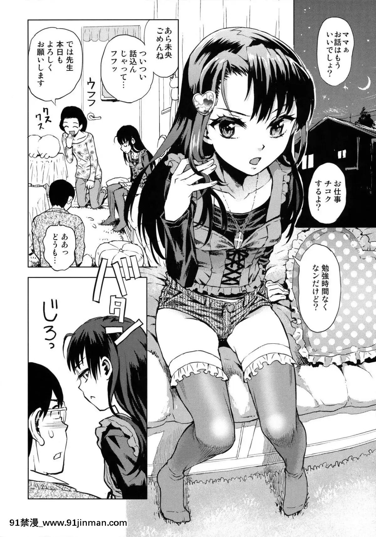 (C91)-[てっちゃんハト-(みなすきぽぷり)]-未央ちゃんぺろぺろされる[topito couvre feu a 18h]