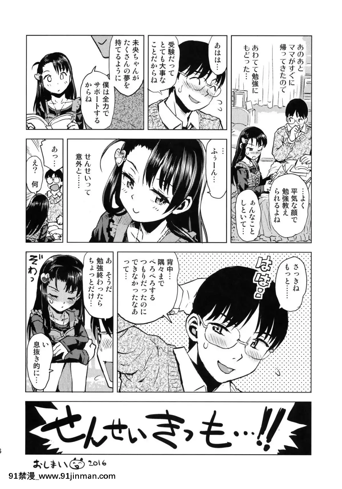 (C91)-[てっちゃんハト-(みなすきぽぷり)]-未央ちゃんぺろぺろされる[topito couvre feu a 18h]