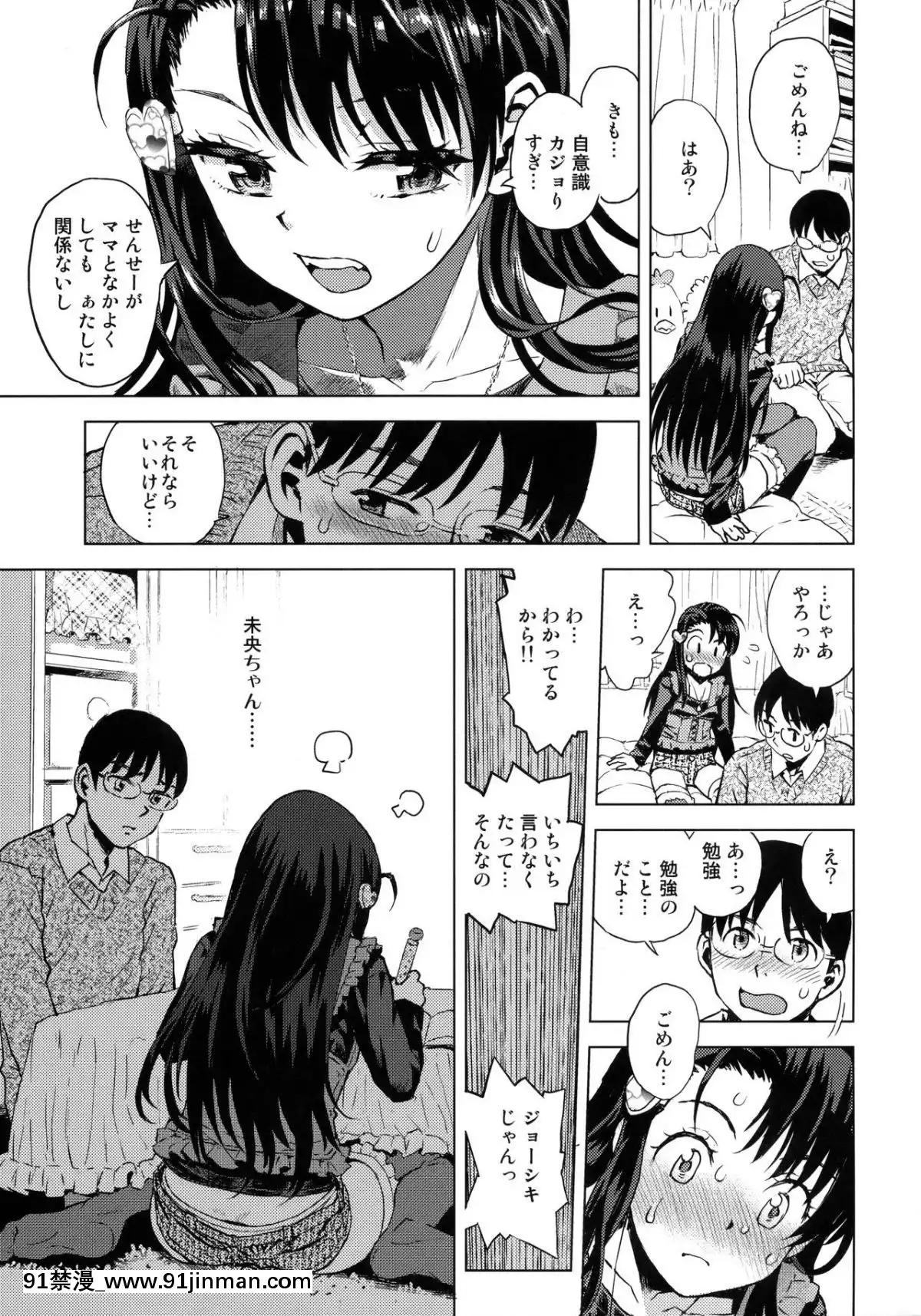 (C91)-[てっちゃんハト-(みなすきぽぷり)]-未央ちゃんぺろぺろされる[topito couvre feu a 18h]