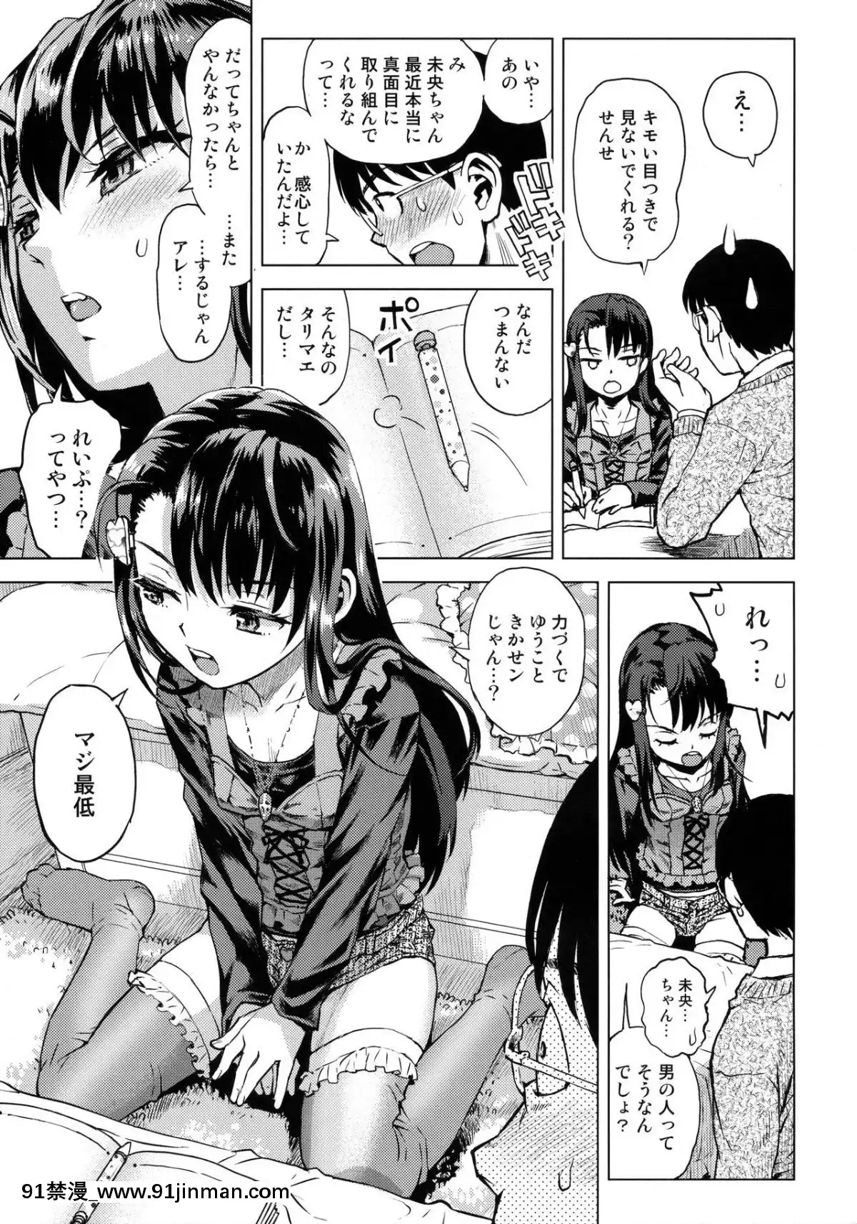 (C91)-[てっちゃんハト-(みなすきぽぷり)]-未央ちゃんぺろぺろされる[topito couvre feu a 18h]