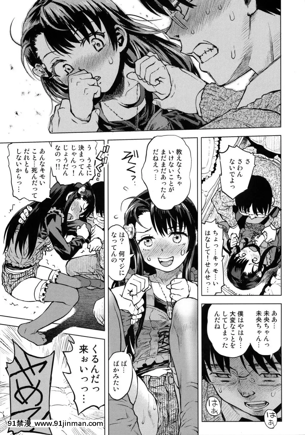 (C91)-[てっちゃんハト-(みなすきぽぷり)]-未央ちゃんぺろぺろされる[topito couvre feu a 18h]