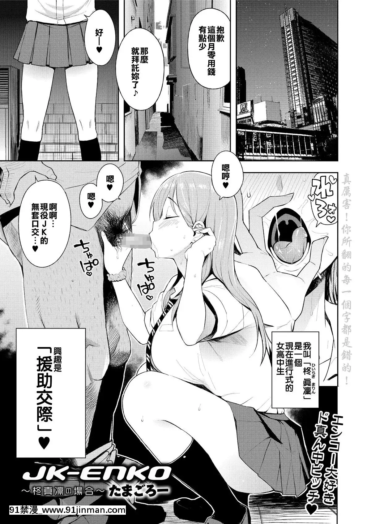 [援力鈴谷鈔能力][たまごろー] JK ENKO ～柊真凜の場合～ (COMIC saseco Vol. 2)[Digital] [支持Saseco的能力][Tamagoro] JK ENKO  如果Marin Hiiragi (COMIC saseco Vol. 2)[Digital][18h mtc bus route][17P] - 91禁漫-91禁漫