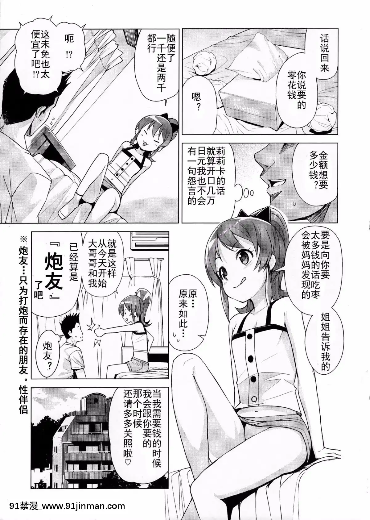 (C90)(同人誌)[フニフニラボ-(たまごろー)]-LITTLE-BITCH-PLANET-2-[狂喜漢化][金田一 h漫]