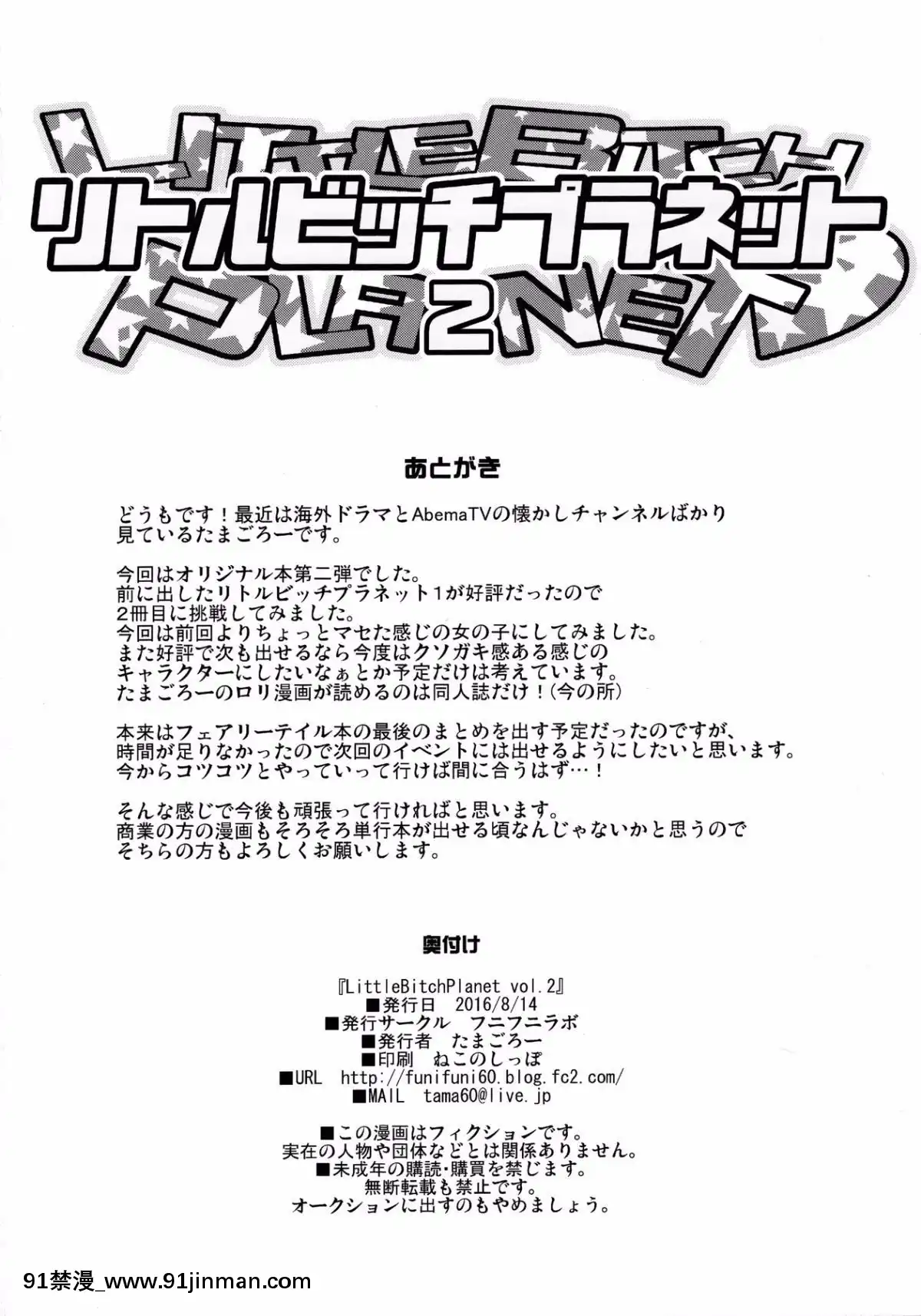 (C90)(同人誌)[フニフニラボ-(たまごろー)]-LITTLE-BITCH-PLANET-2-[狂喜漢化][金田一 h漫]