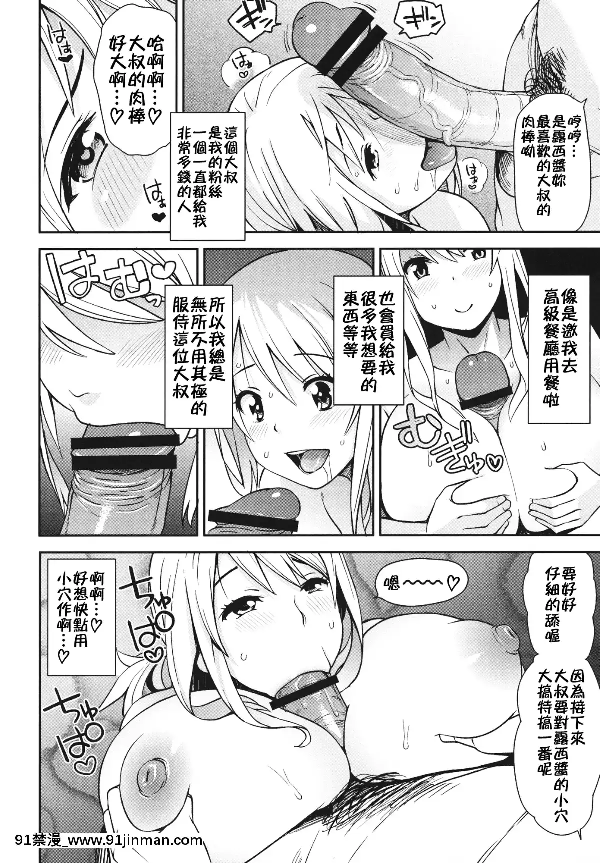 (C84)-[フニフニラボ-(たまごろー)]-チチッコビッチ5-(フェアリーテイル)[貞操帶 h漫]