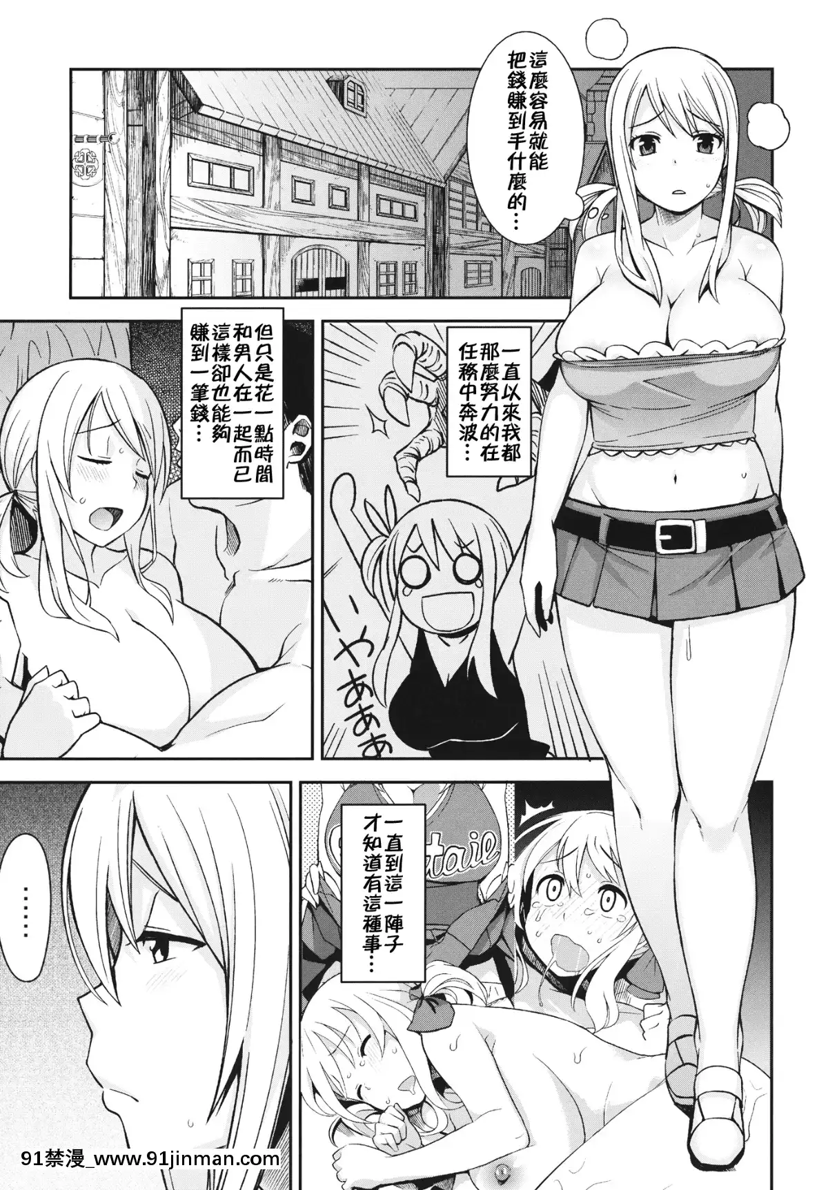 (C84)-[フニフニラボ-(たまごろー)]-チチッコビッチ5-(フェアリーテイル)[貞操帶 h漫]