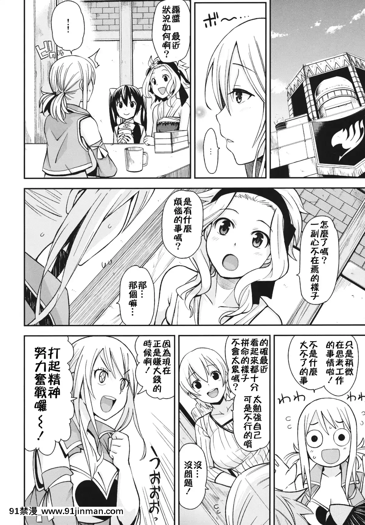 (C84)-[フニフニラボ-(たまごろー)]-チチッコビッチ5-(フェアリーテイル)[貞操帶 h漫]