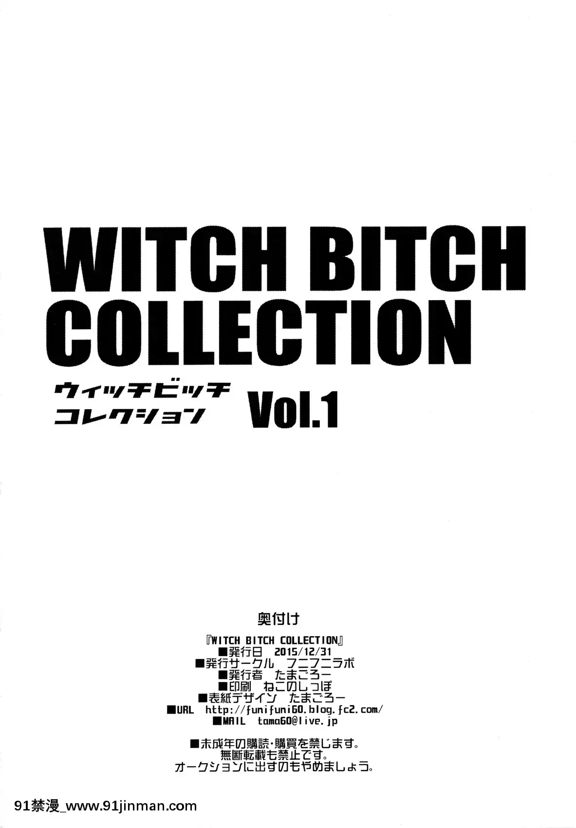 [八十万禁书教头汉化] (C89) [フニフニラボ (たまごろー)] Witch Bitch Collection Vol.1 (フェアリーテイル)[h漫 鬼灭]