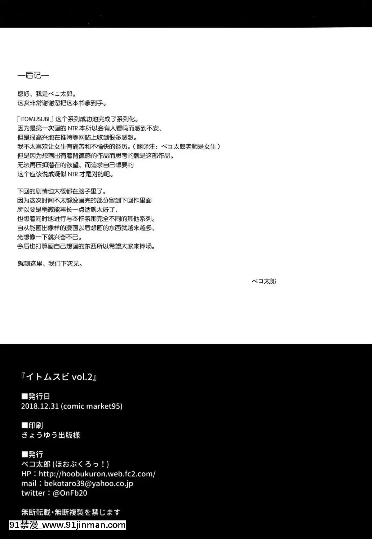 (C95)-[ほおぶくろっ!-(ベコ太郎)]-イトムスビ-vol.2--[紳士倉庫漢化][七龍珠z h漫 工口男女]