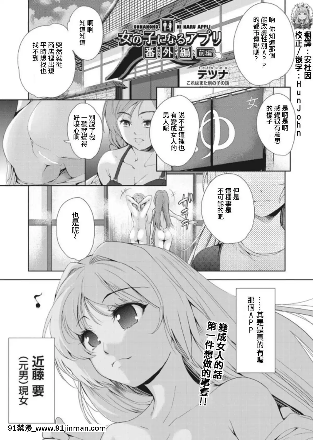 [テツナ]-女の子になるアプリ-番外編-前編-(COMIC-阿吽-2019年1月號)-[HunJohn&安度因漢化]-[Digital][24w x 18h medicine cabinet]