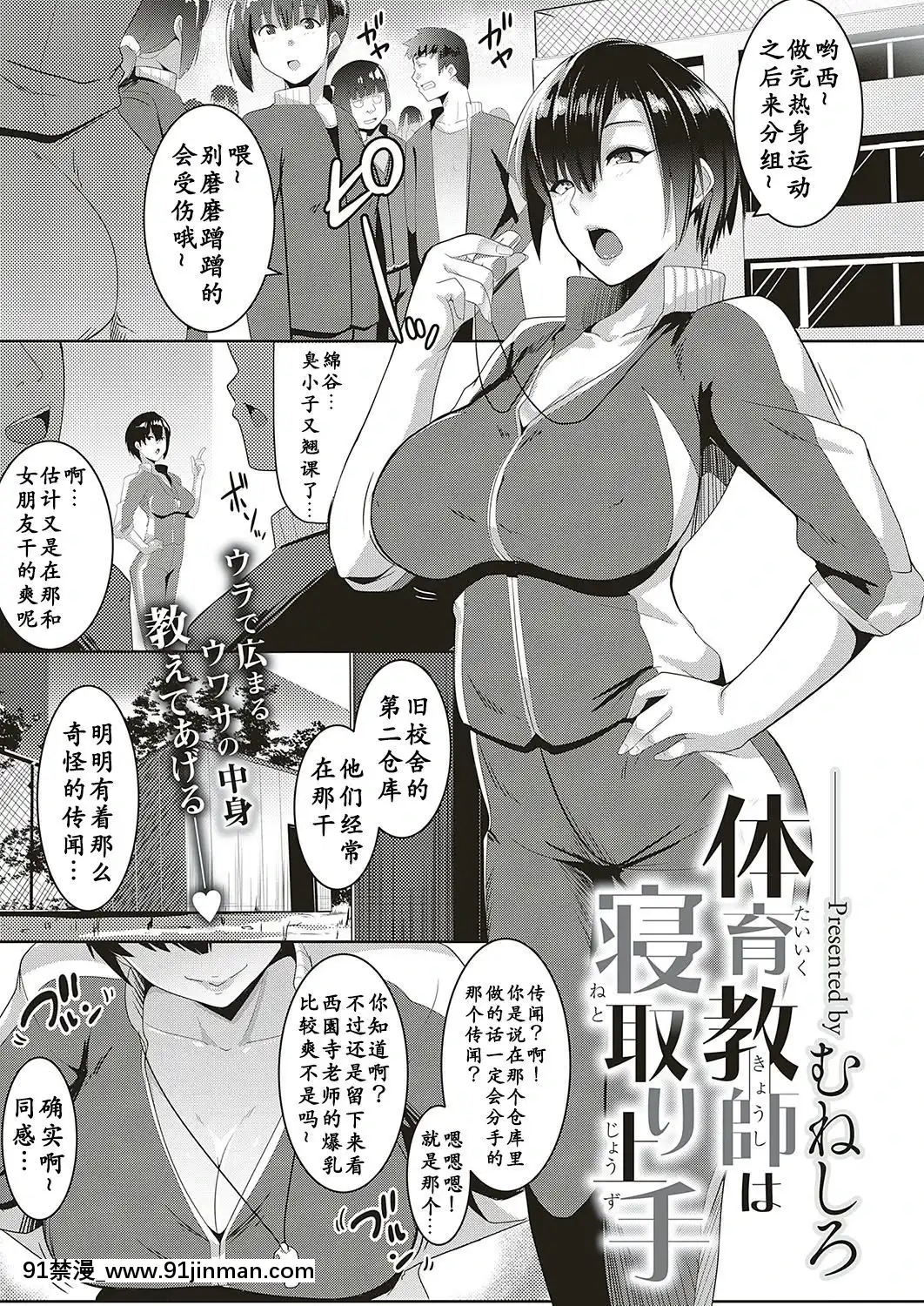 [むねしろ]-體育教師は寢取り上手-(コミック-エグゼ-16)-[小付個人漢化]-[Digital][大暮維人 h漫]