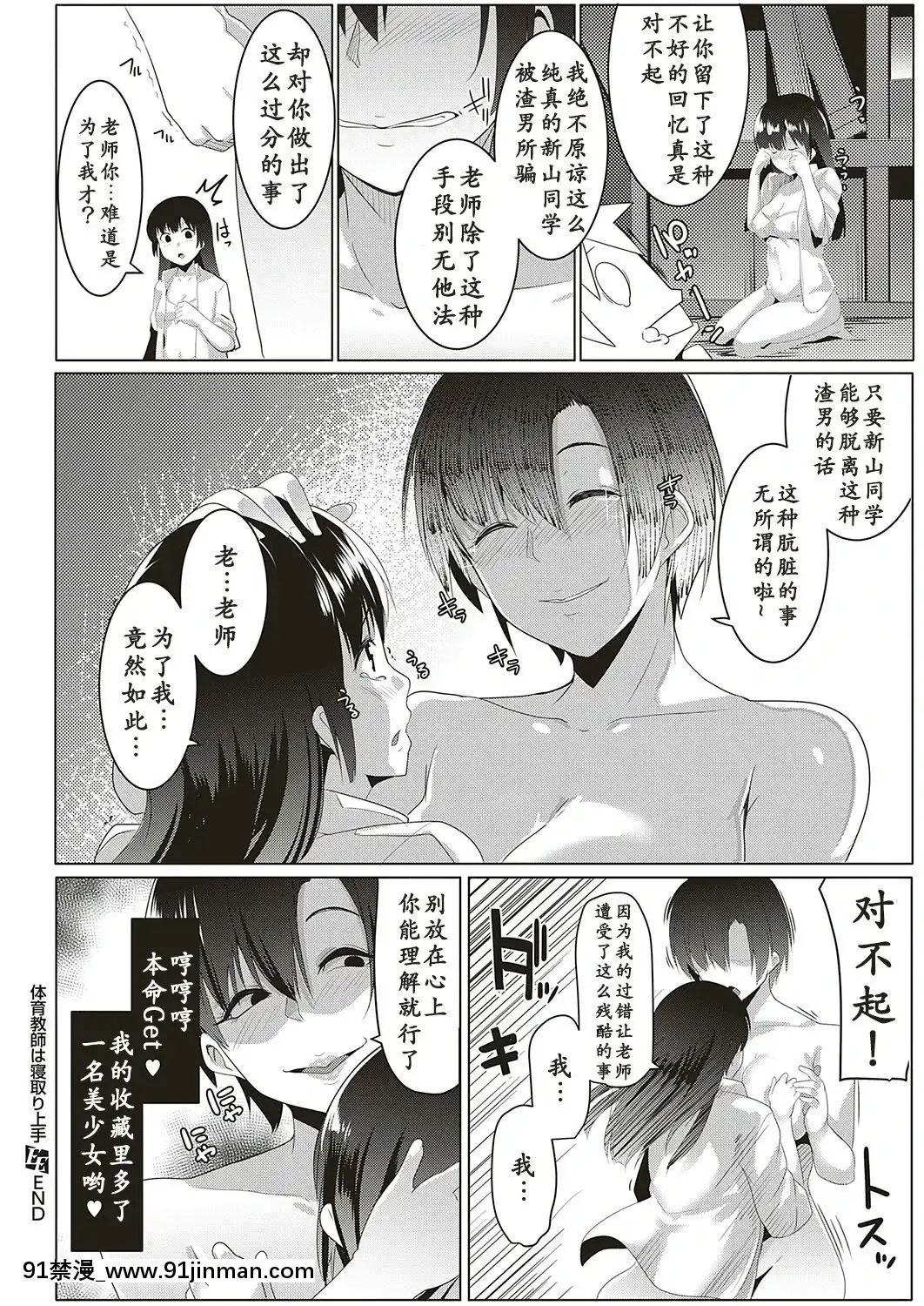 [むねしろ]-體育教師は寢取り上手-(コミック-エグゼ-16)-[小付個人漢化]-[Digital][大暮維人 h漫]