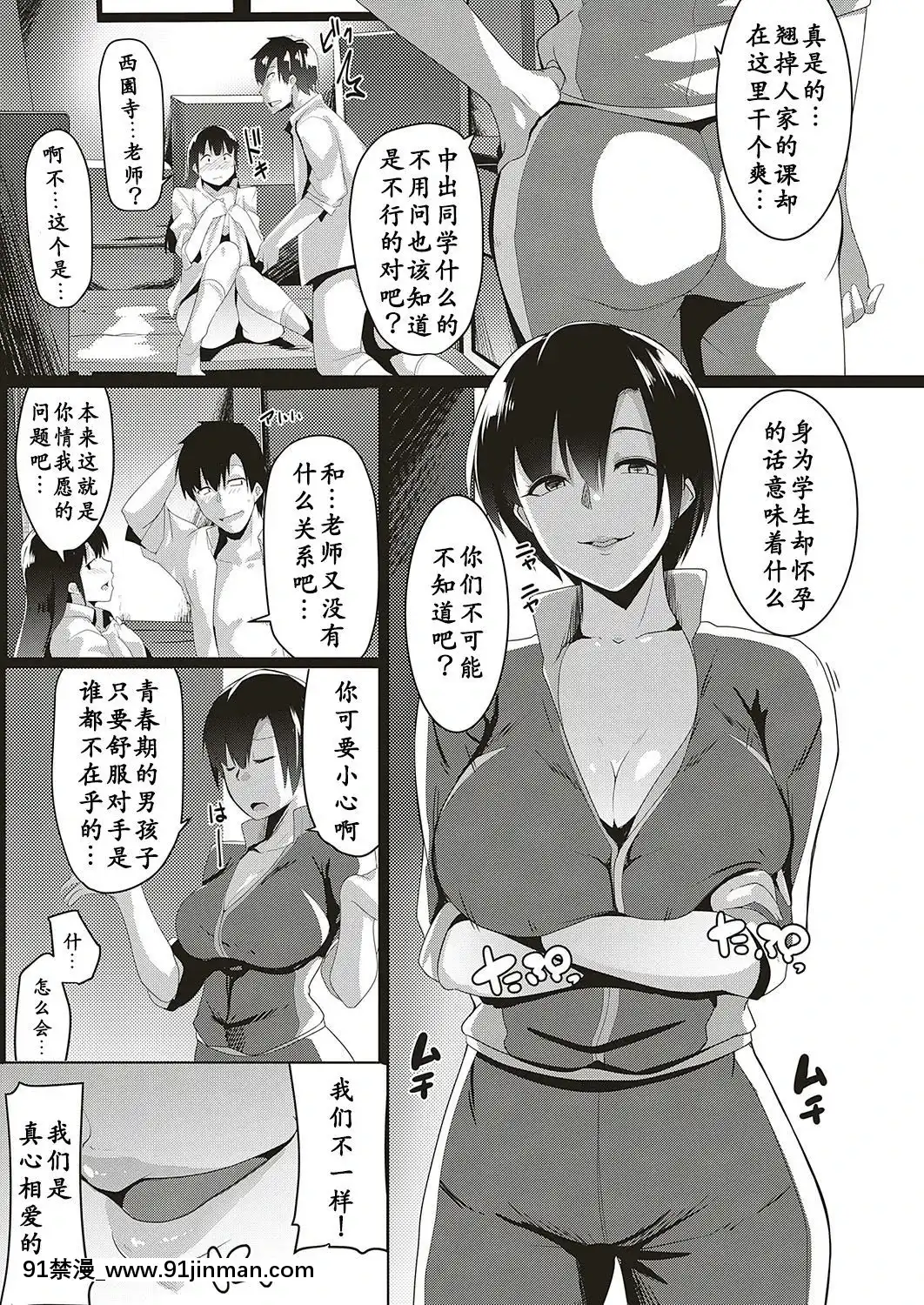 [むねしろ]-體育教師は寢取り上手-(コミック-エグゼ-16)-[小付個人漢化]-[Digital][大暮維人 h漫]