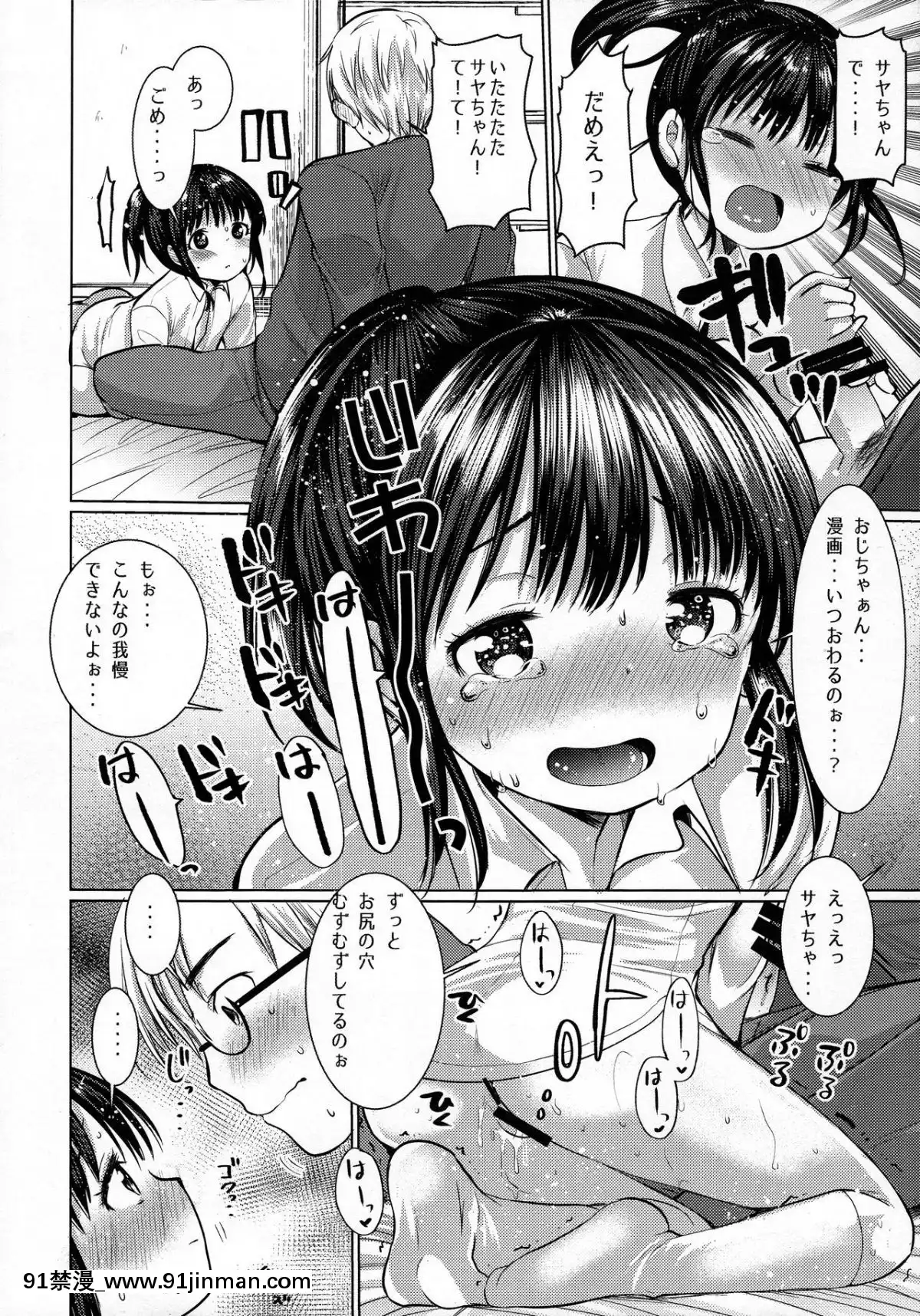 (C93)-[あまいちご-(いちこ)]-原稿サボって姪っ子とセックスした[bbs int 18h]