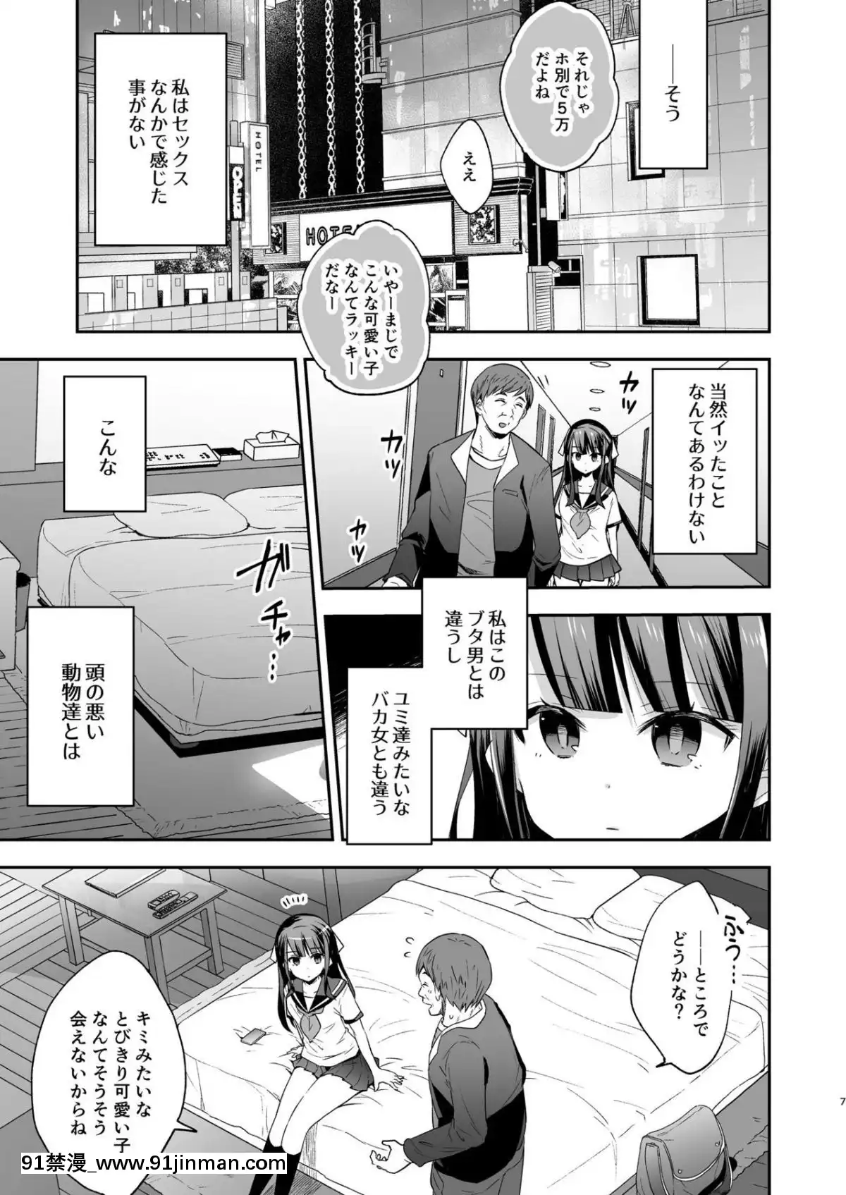 [饼犬制作所 （浅贝）] 不感少女输给大叔的日子[青梅竹馬 h漫]