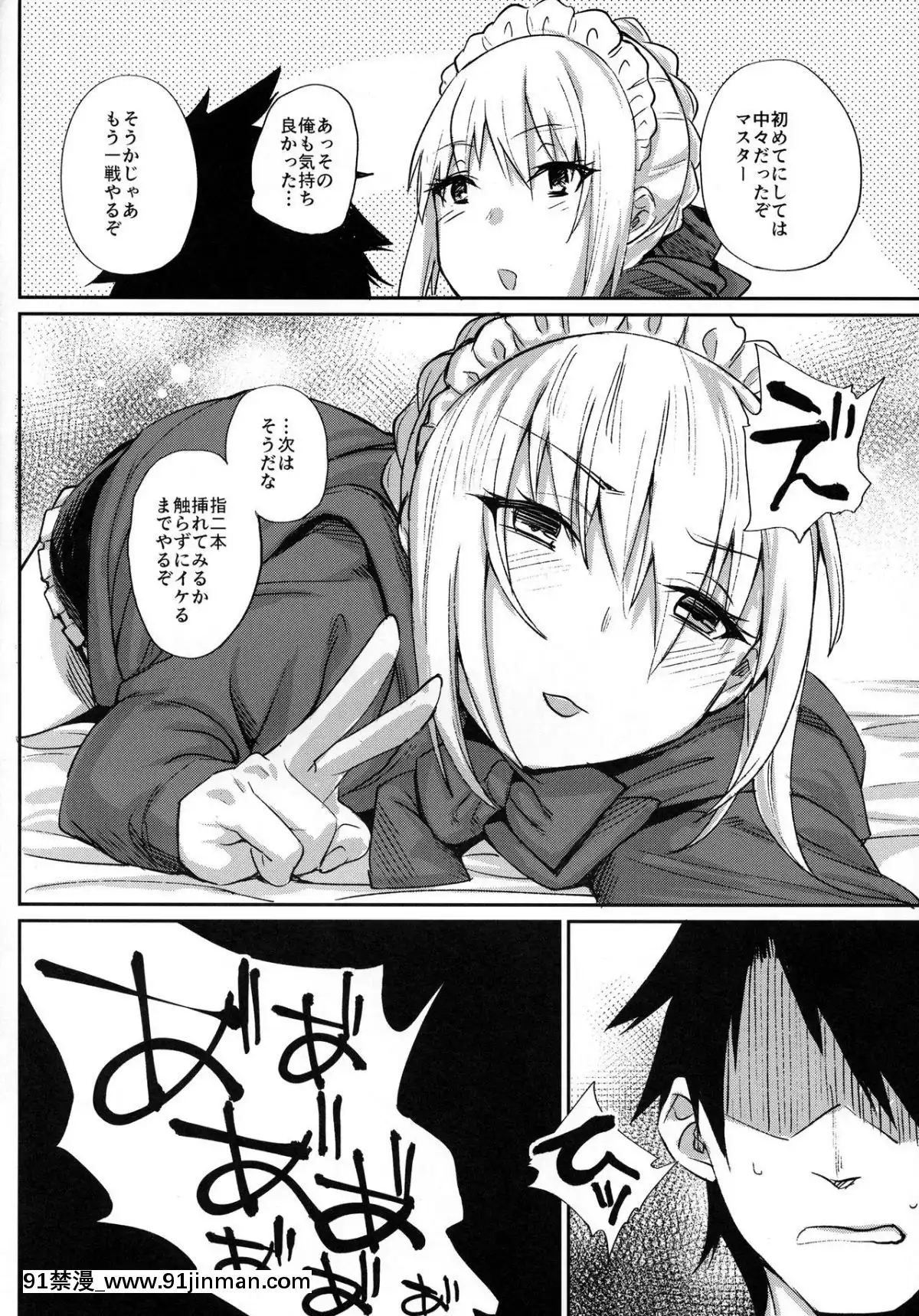 (C93)-[かるわに-(らま)]-ご主人様の躾け方-(FateGrand-Order)[觸手 h漫 中文]