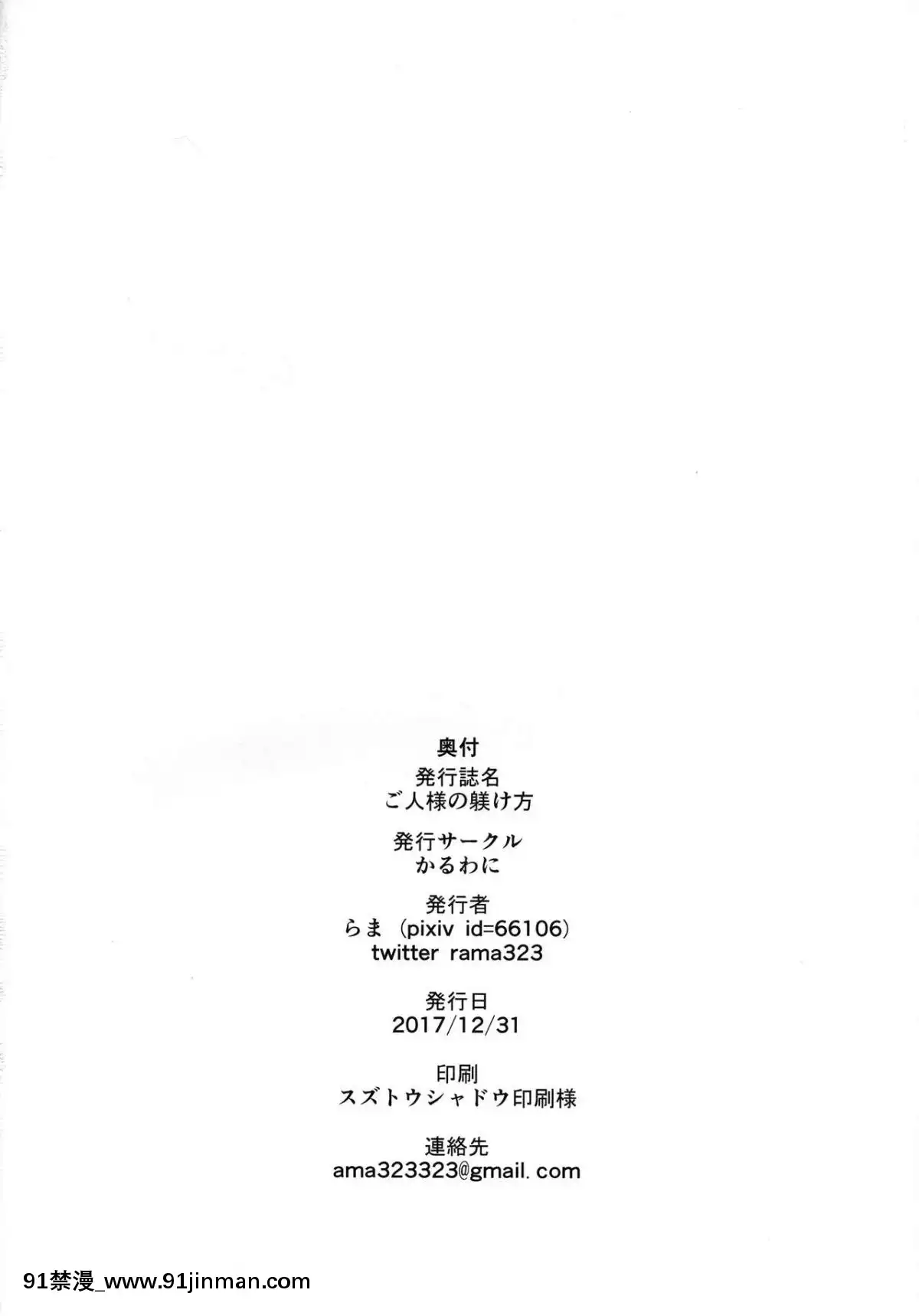 (C93)-[かるわに-(らま)]-ご主人様の躾け方-(FateGrand-Order)[觸手 h漫 中文]