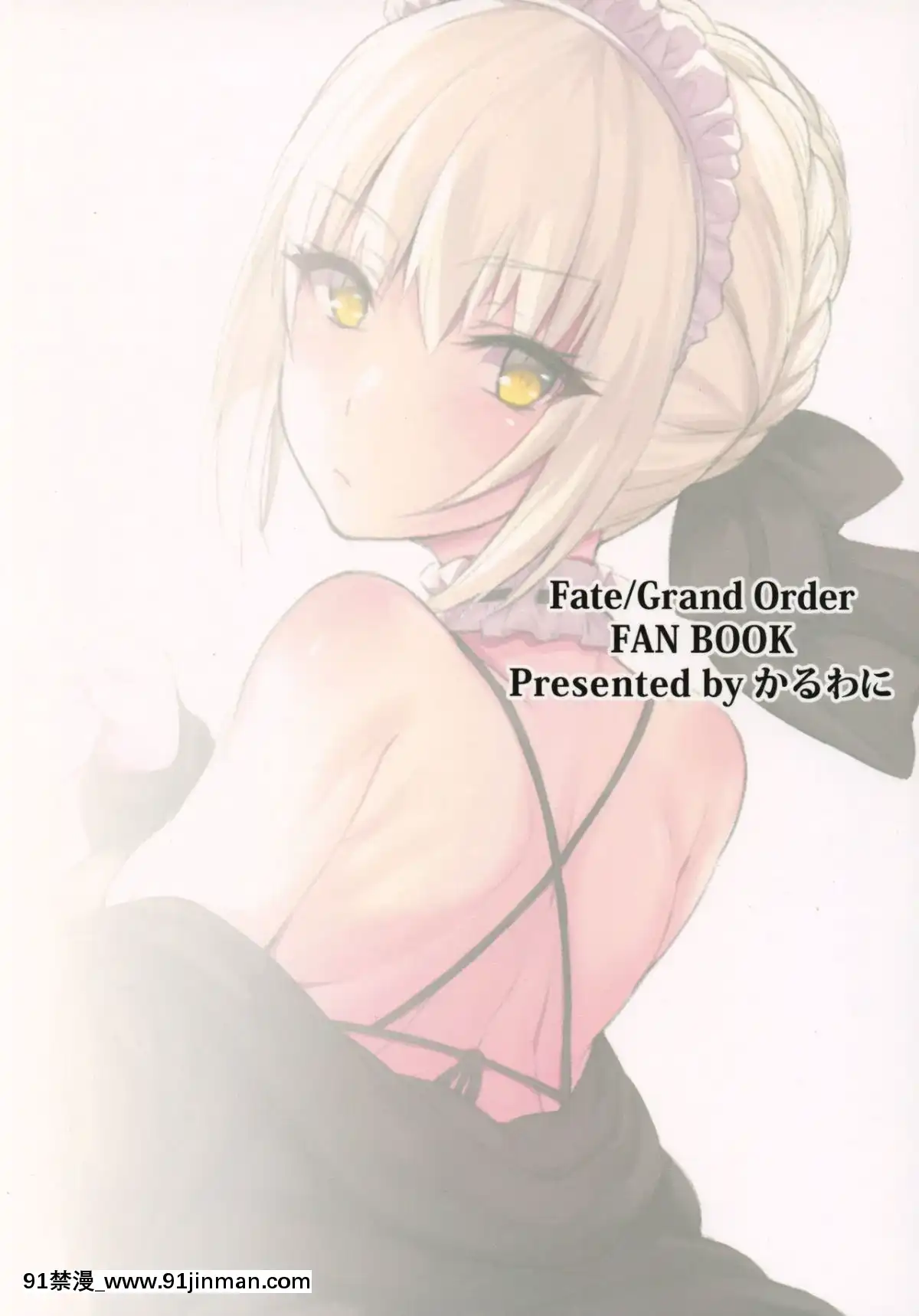 (C93)-[かるわに-(らま)]-ご主人様の躾け方-(FateGrand-Order)[觸手 h漫 中文]