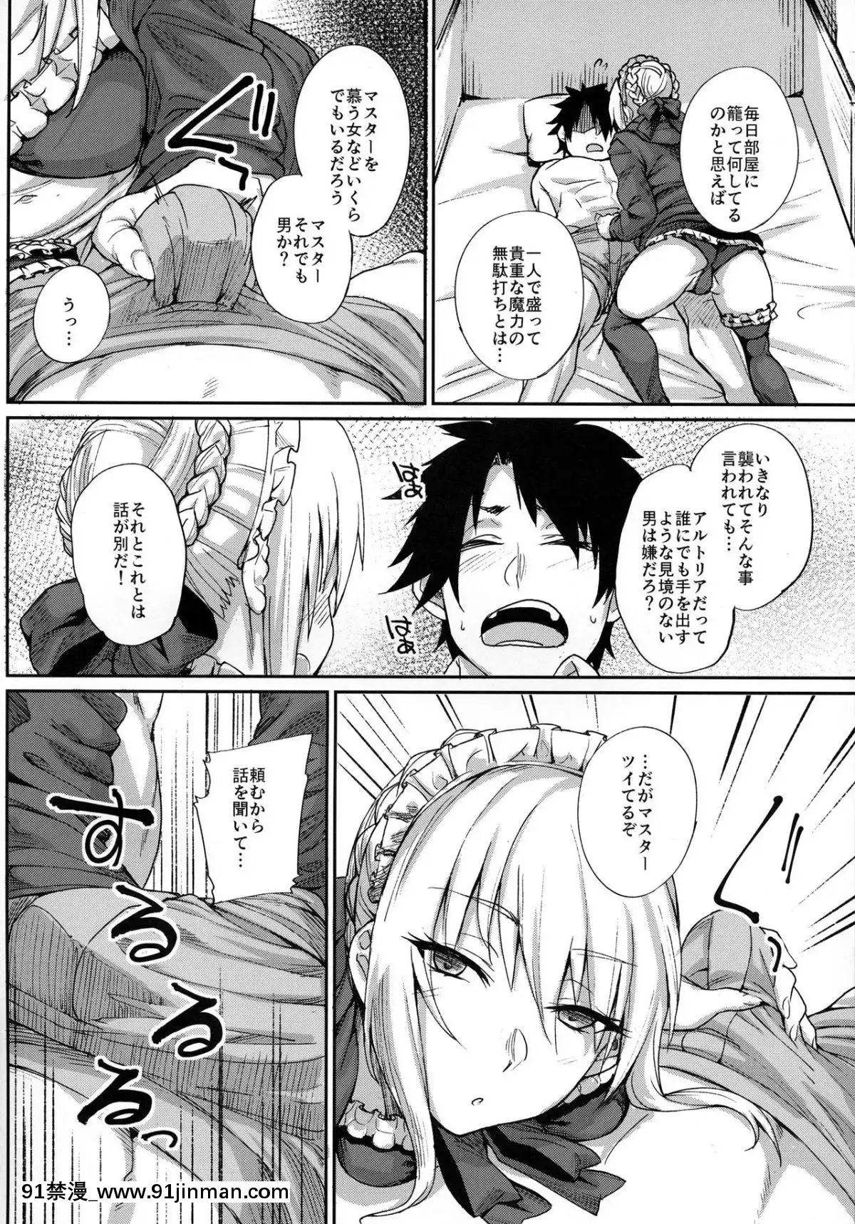 (C93)-[かるわに-(らま)]-ご主人様の躾け方-(FateGrand-Order)[觸手 h漫 中文]